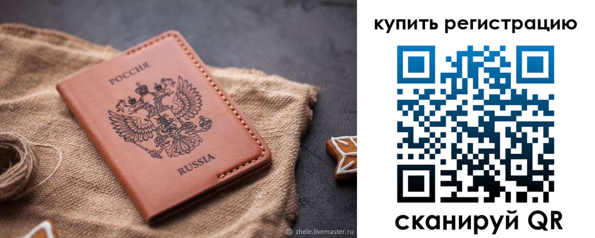 прописка штамп в Выборге