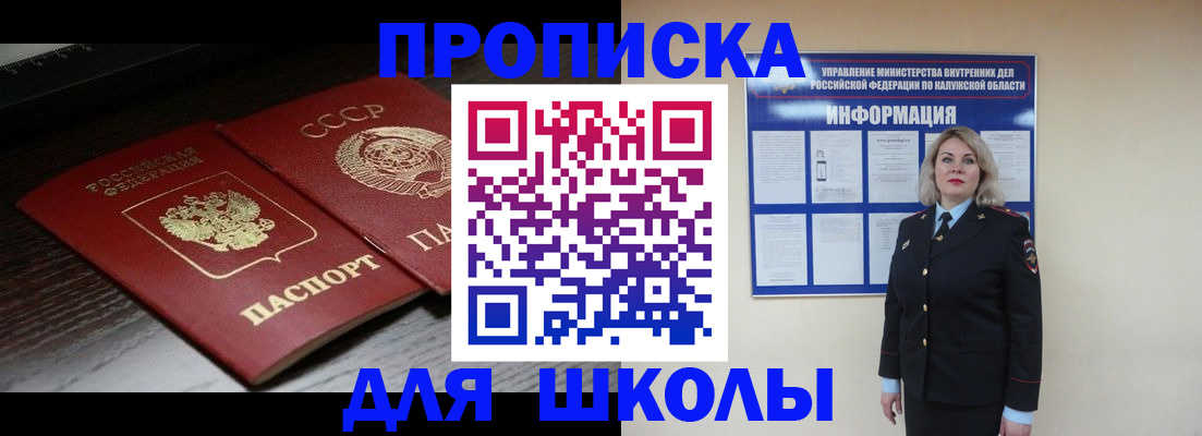 временная регистрация для школы в Выборге
