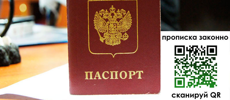 прописка в Выборге прописка в Выборге
